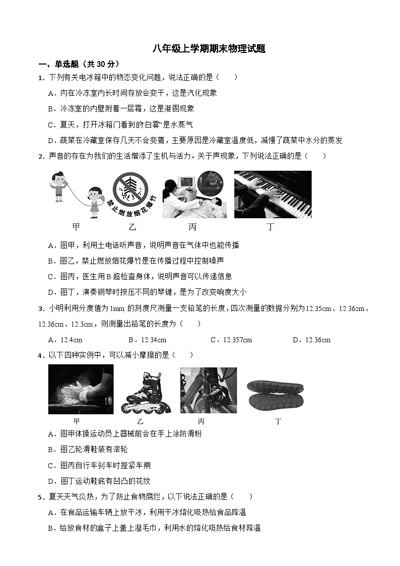 四川省泸州市叙永县2025年八年级上学期期末物理试题附答案第1页