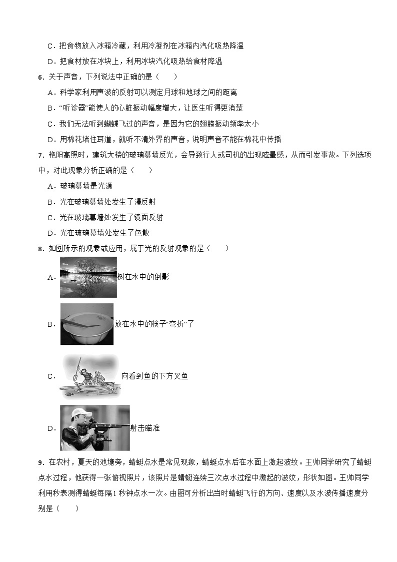四川省泸州市叙永县2025年八年级上学期期末物理试题附答案第2页
