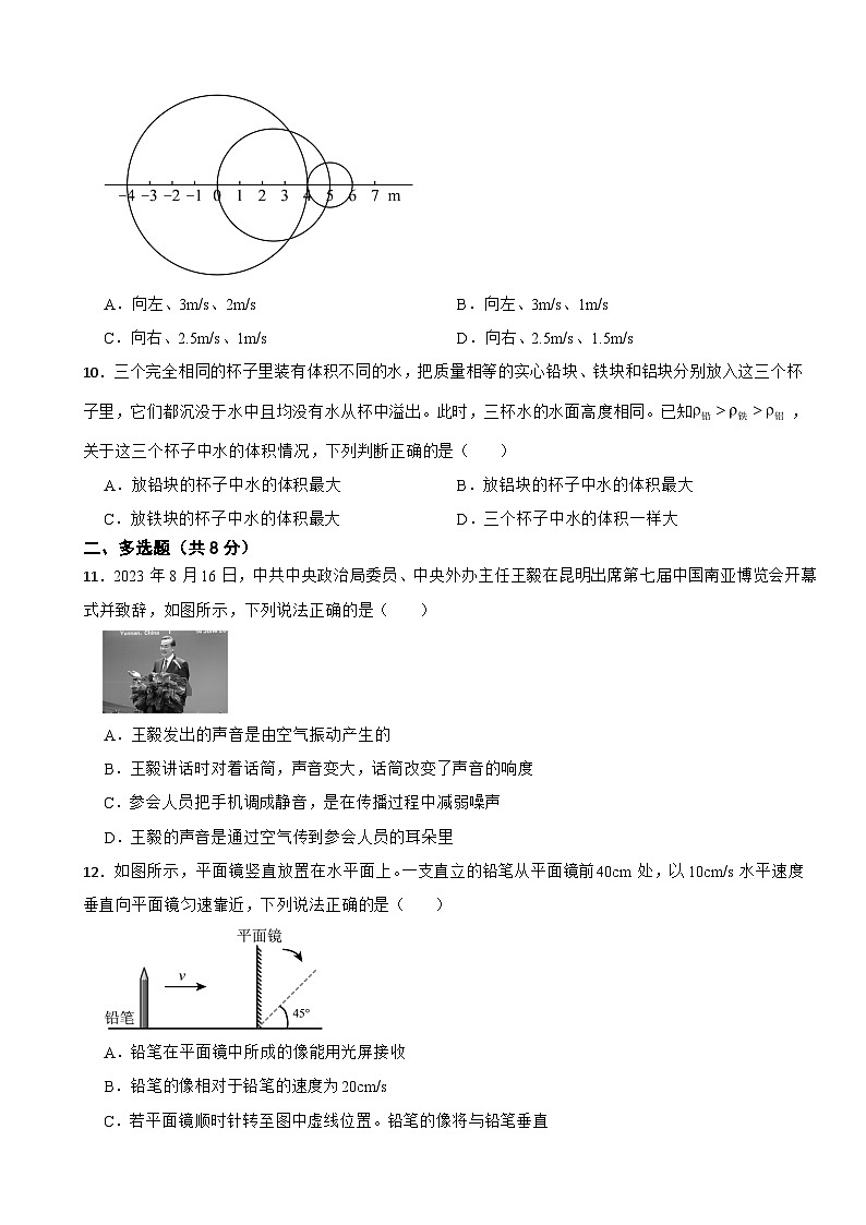 四川省泸州市叙永县2025年八年级上学期期末物理试题附答案第3页