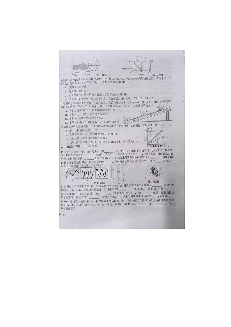 新疆维吾尔自治区克州2025-2026学年八年级上学期物理期末试卷第2页