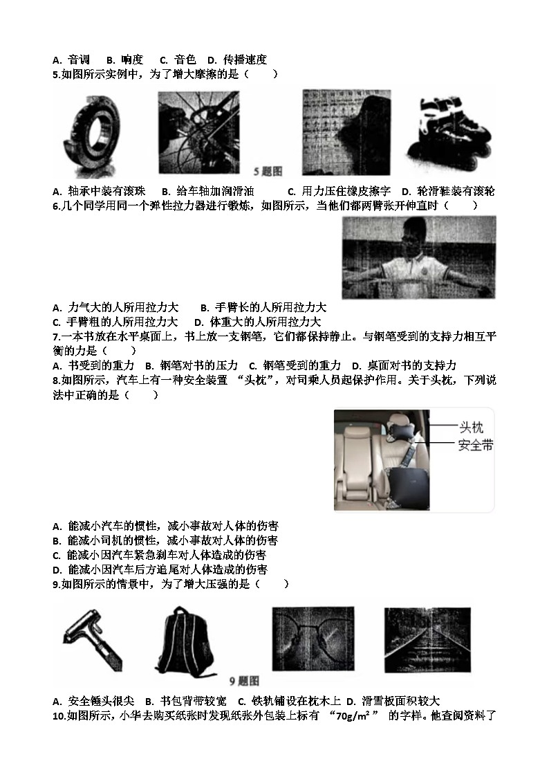 2025~2026学年济南市“市中区”八年级第一学期物理期末考试试题以及答案第2页