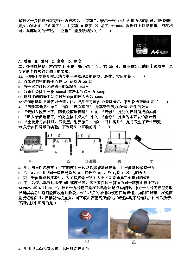 2025~2026学年济南市“市中区”八年级第一学期物理期末考试试题以及答案第3页