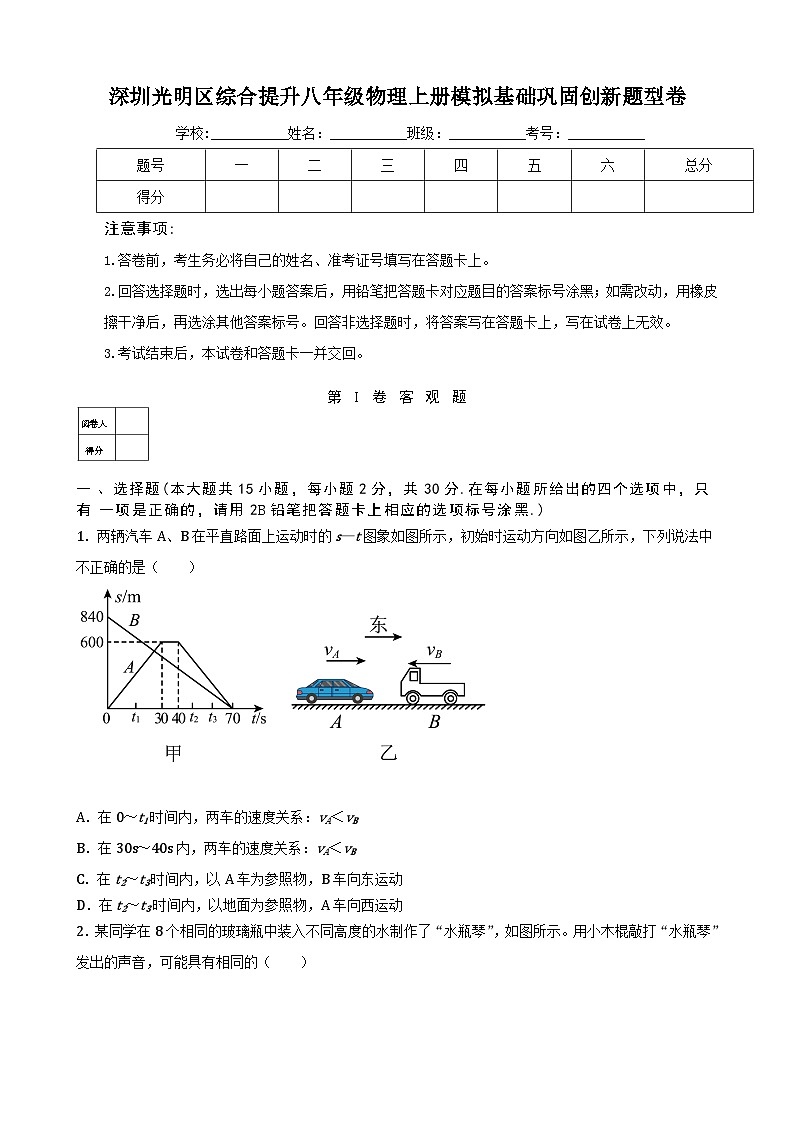 深圳光明区综合提升八年级物理上册模拟基础巩固创新题型卷及答案解析第1页