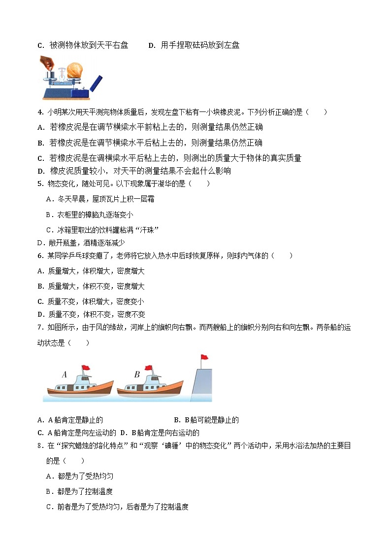 深圳坪山区八年级物理上册核心能力跃迁能力提升通关卷及答案解析第2页