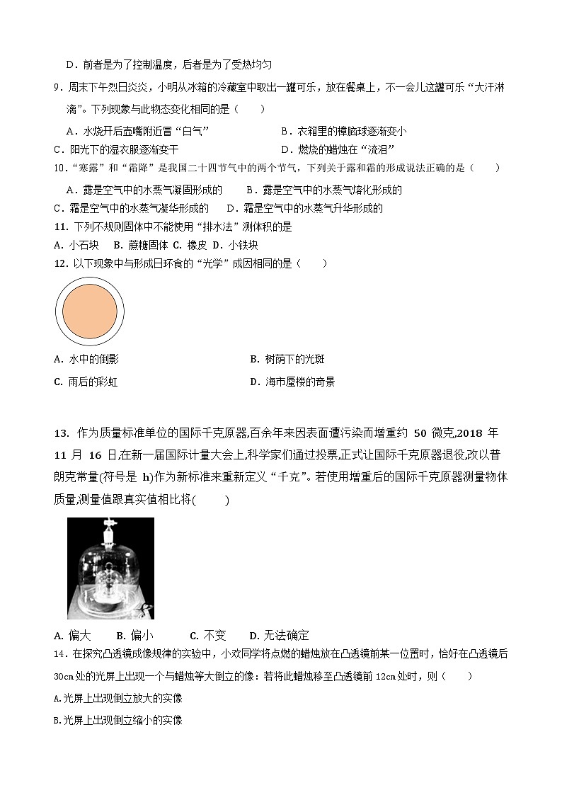 深圳坪山区八年级物理上册核心能力跃迁能力提升通关卷及答案解析第3页