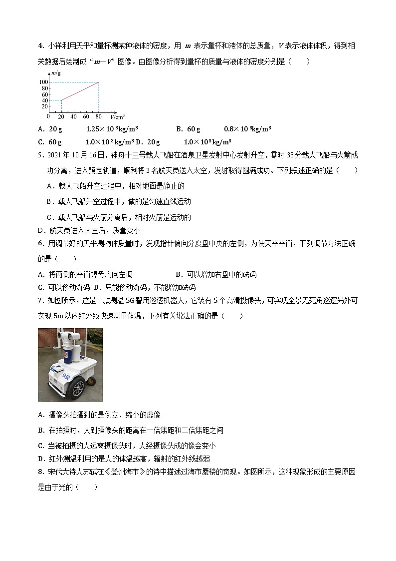深圳坪山区八年级物理上册模拟思维拓展联考压轴卷及答案解析第2页