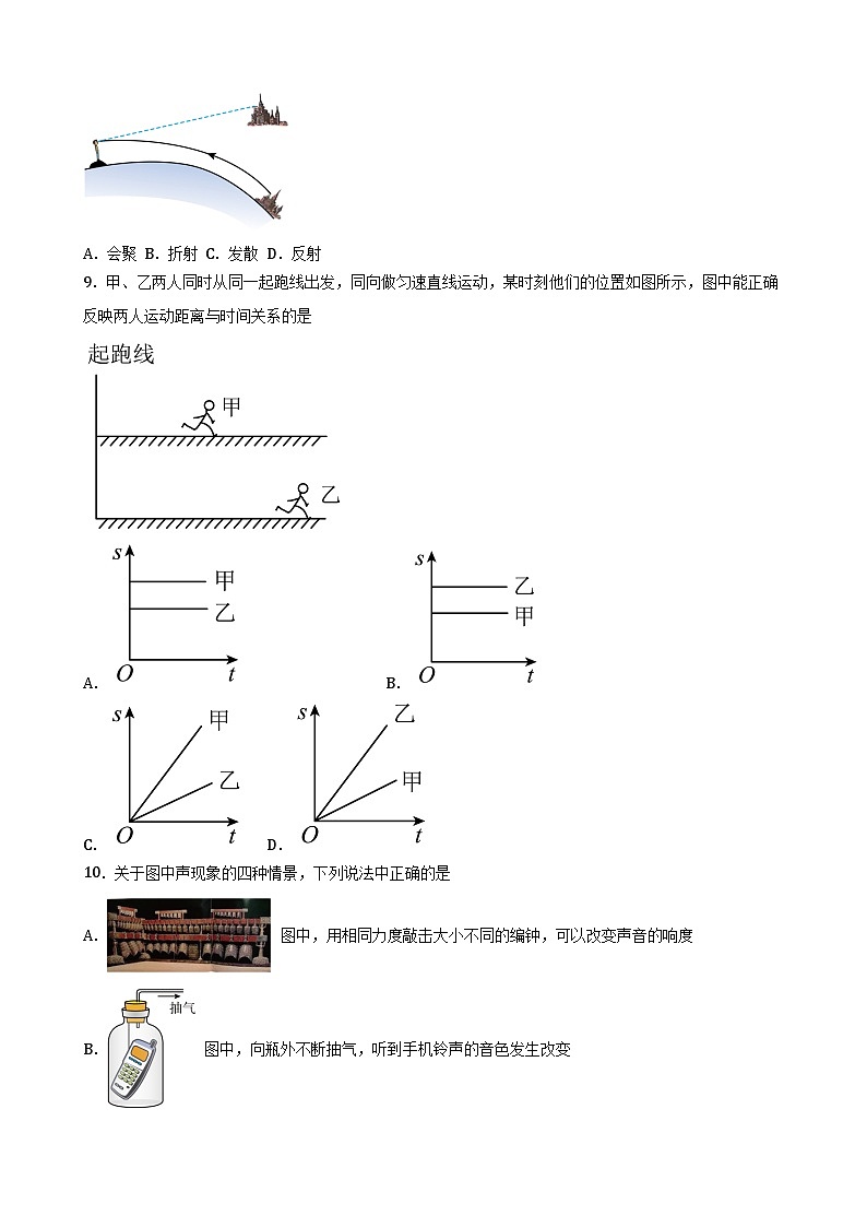 深圳坪山区八年级物理上册模拟思维拓展联考压轴卷及答案解析第3页