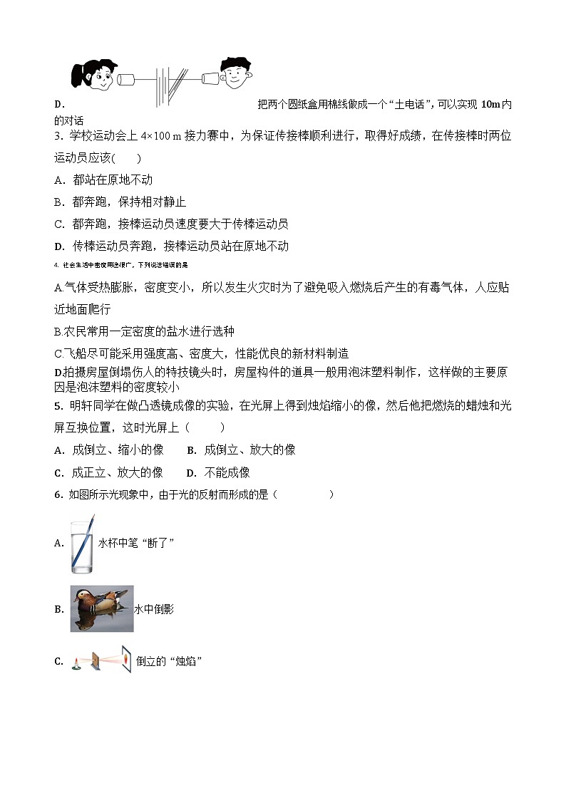 深圳坪山区八年级物理上册真题综合训练易错题汇编及答案解析第2页