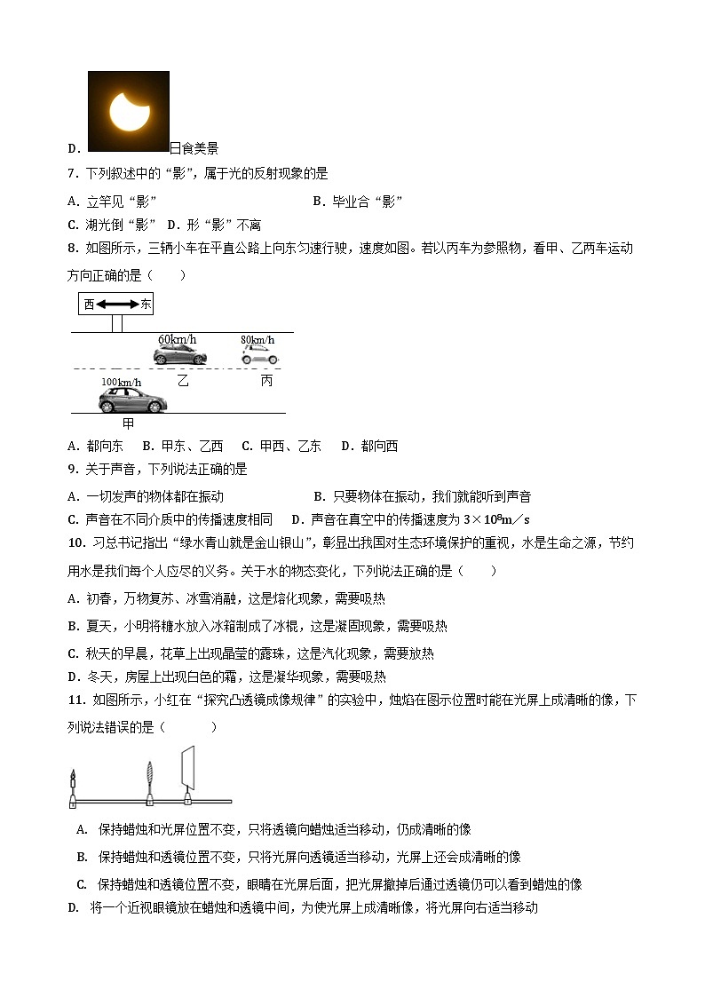 深圳坪山区八年级物理上册真题综合训练易错题汇编及答案解析第3页