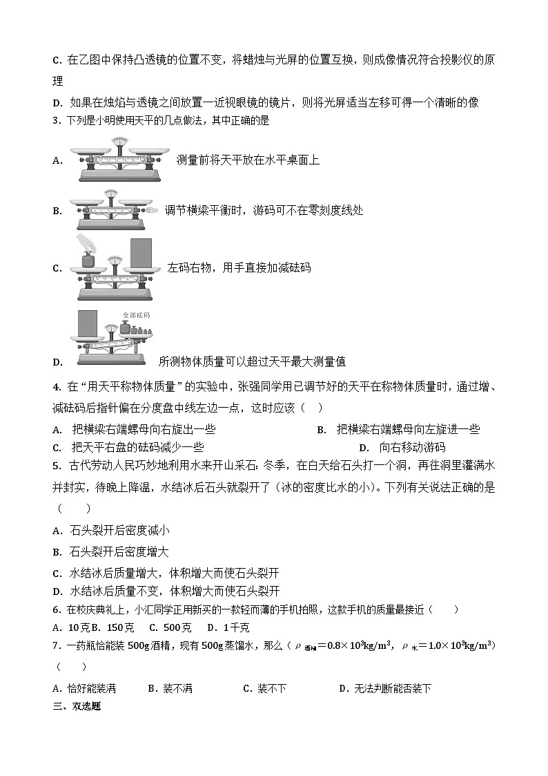 深圳坪山区八年级物理上册精讲专题突破期末模拟卷及答案解析第2页