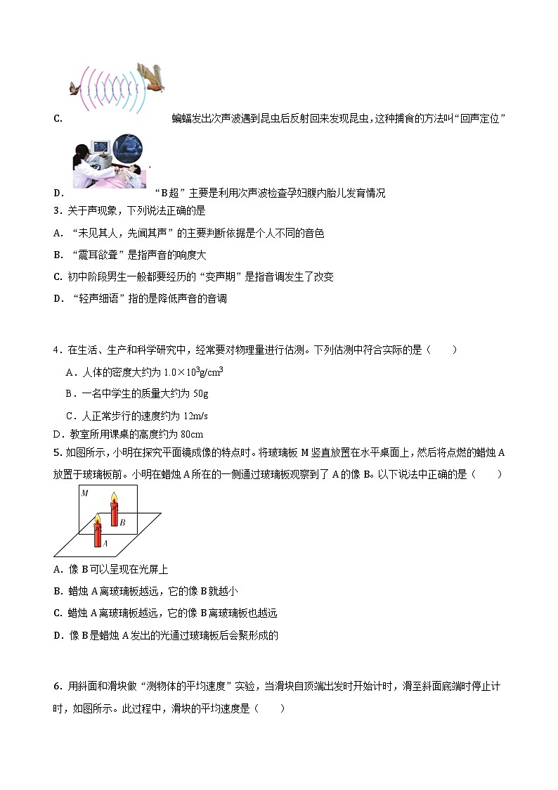 深圳坪山区八年级物理上册精讲考点全覆盖名校真题期末模拟卷及答案解析第2页