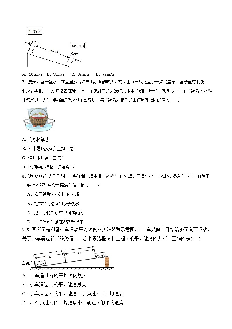 深圳坪山区八年级物理上册精讲考点全覆盖名校真题期末模拟卷及答案解析第3页