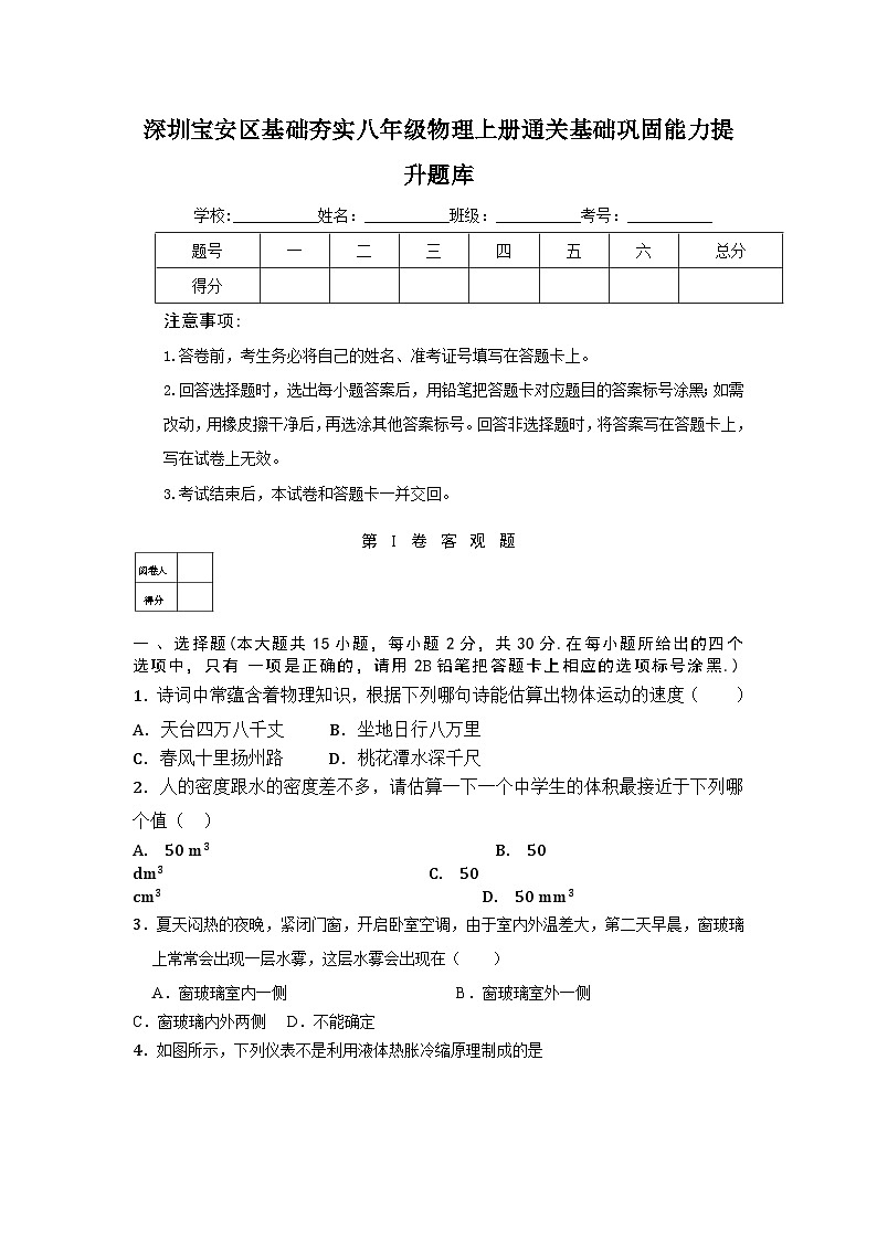 深圳宝安区基础夯实八年级物理上册通关基础巩固能力提升题库及答案解析第1页