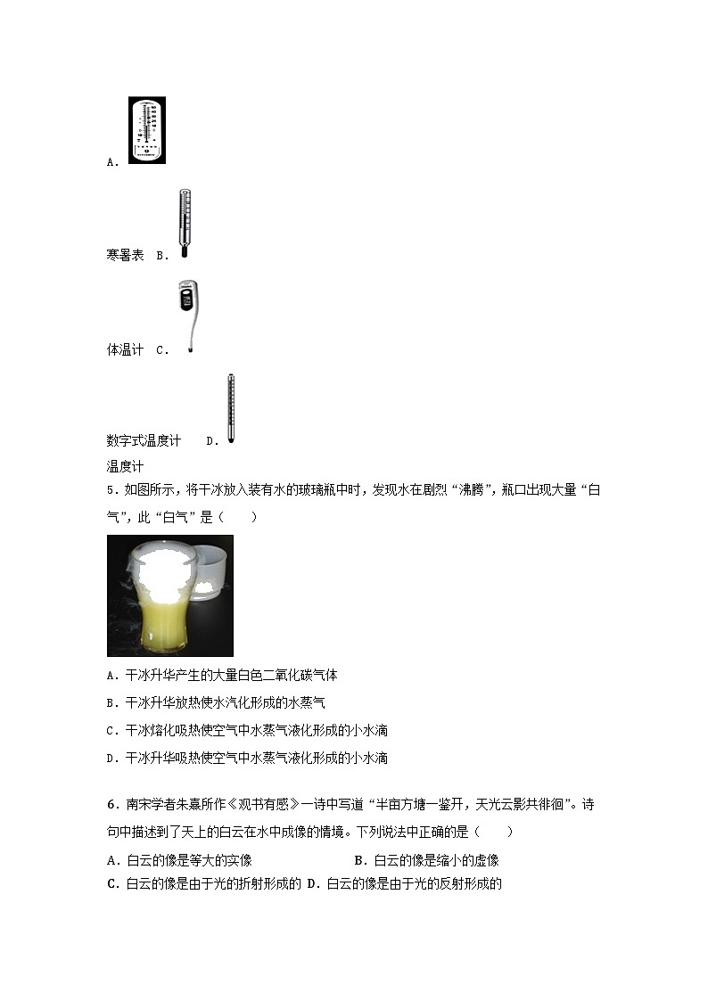 深圳宝安区基础夯实八年级物理上册通关基础巩固能力提升题库及答案解析第2页