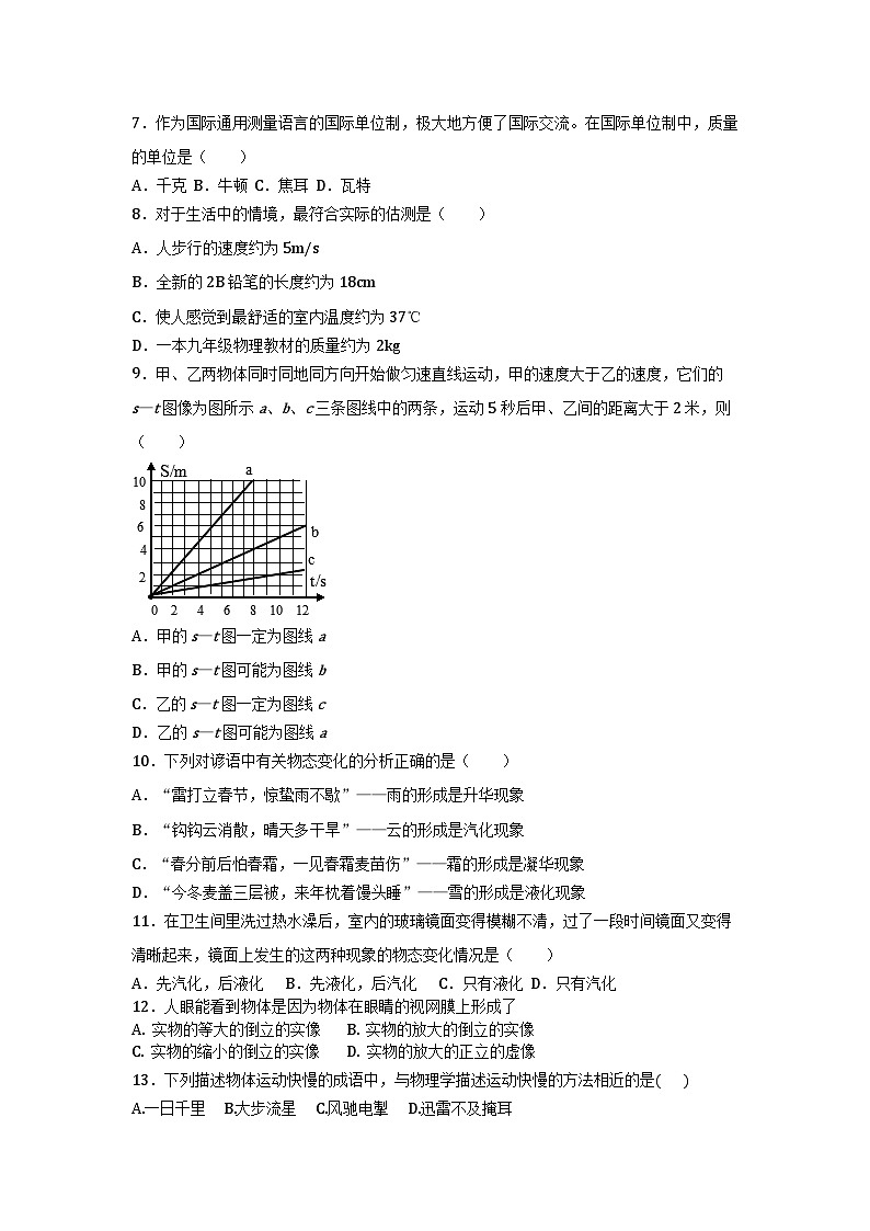 深圳宝安区基础夯实八年级物理上册通关基础巩固能力提升题库及答案解析第3页