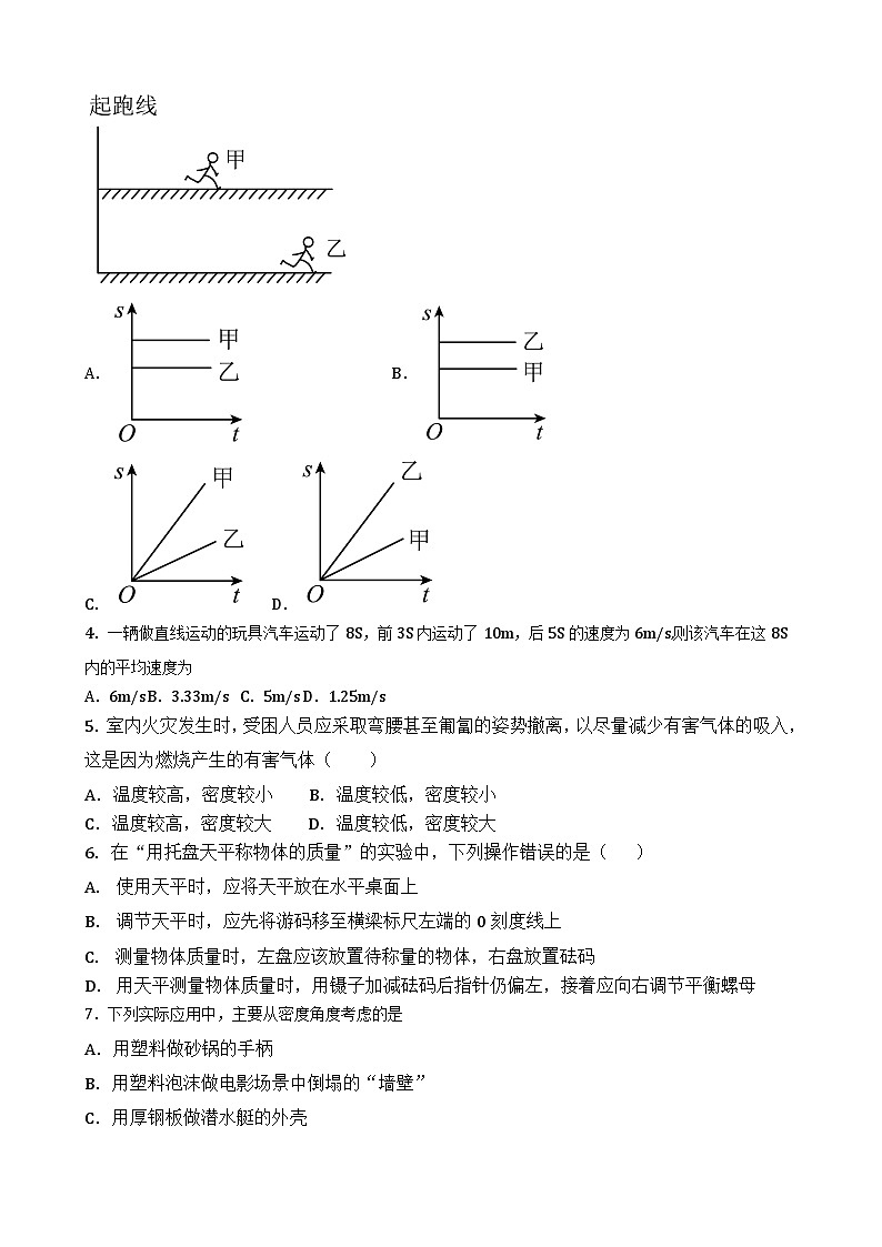 深圳宝安区学霸同款八年级物理上册专项易错辨析同步作业本及答案解析第2页