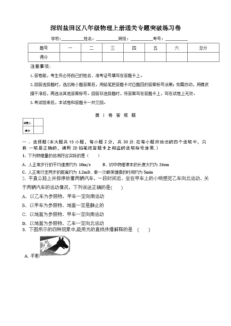 深圳盐田区八年级物理上册通关专题突破练习卷及答案解析第1页