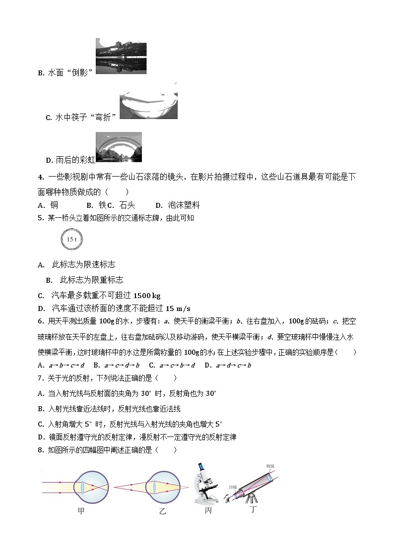 深圳盐田区八年级物理上册通关专题突破练习卷及答案解析第2页