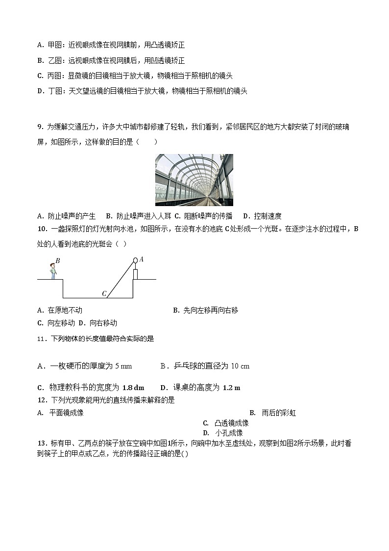 深圳盐田区八年级物理上册通关专题突破练习卷及答案解析第3页