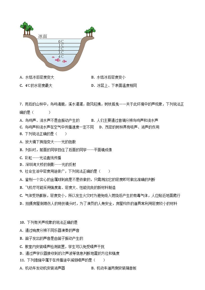 深圳盐田区八年级物理上册通关名校真题真题卷及答案解析第3页