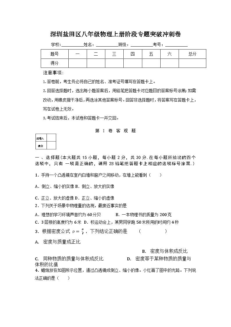 深圳盐田区八年级物理上册阶段专题突破冲刺卷及答案解析第1页