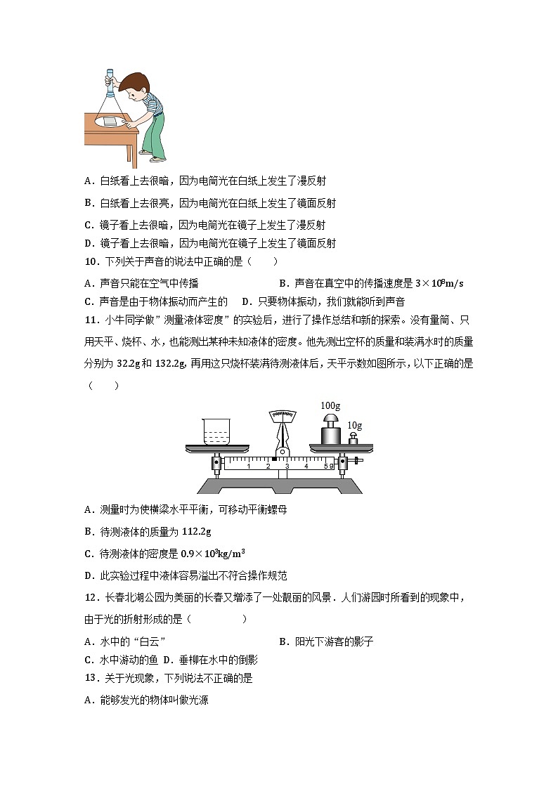 深圳盐田区八年级物理上册阶段专题突破冲刺卷及答案解析第3页