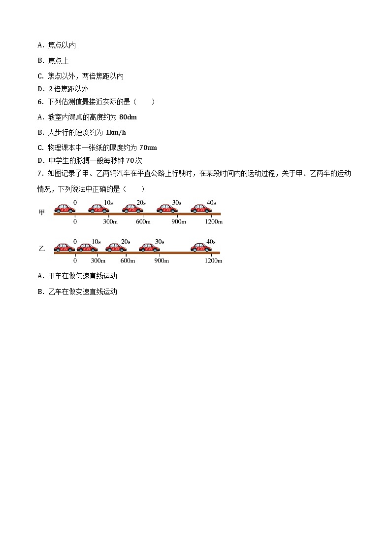 深圳福田区实战演练八年级物理上册提升易错辨析通关卷及答案解析第2页
