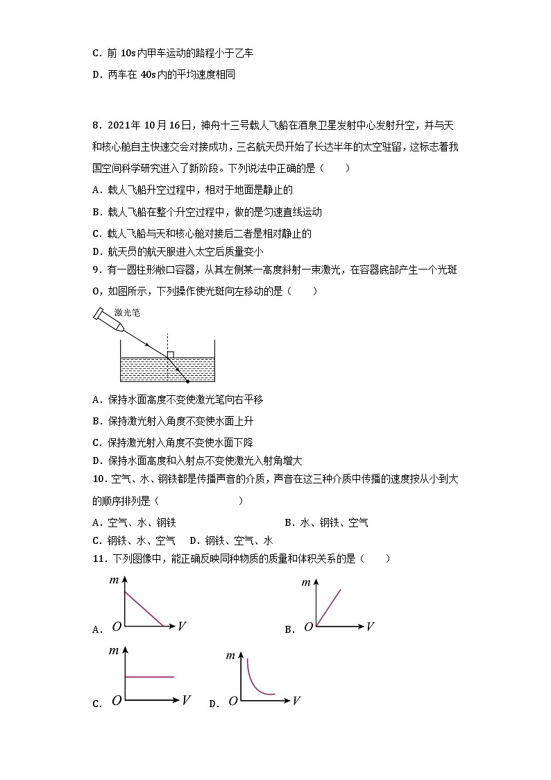 深圳福田区实战演练八年级物理上册提升易错辨析通关卷及答案解析第3页