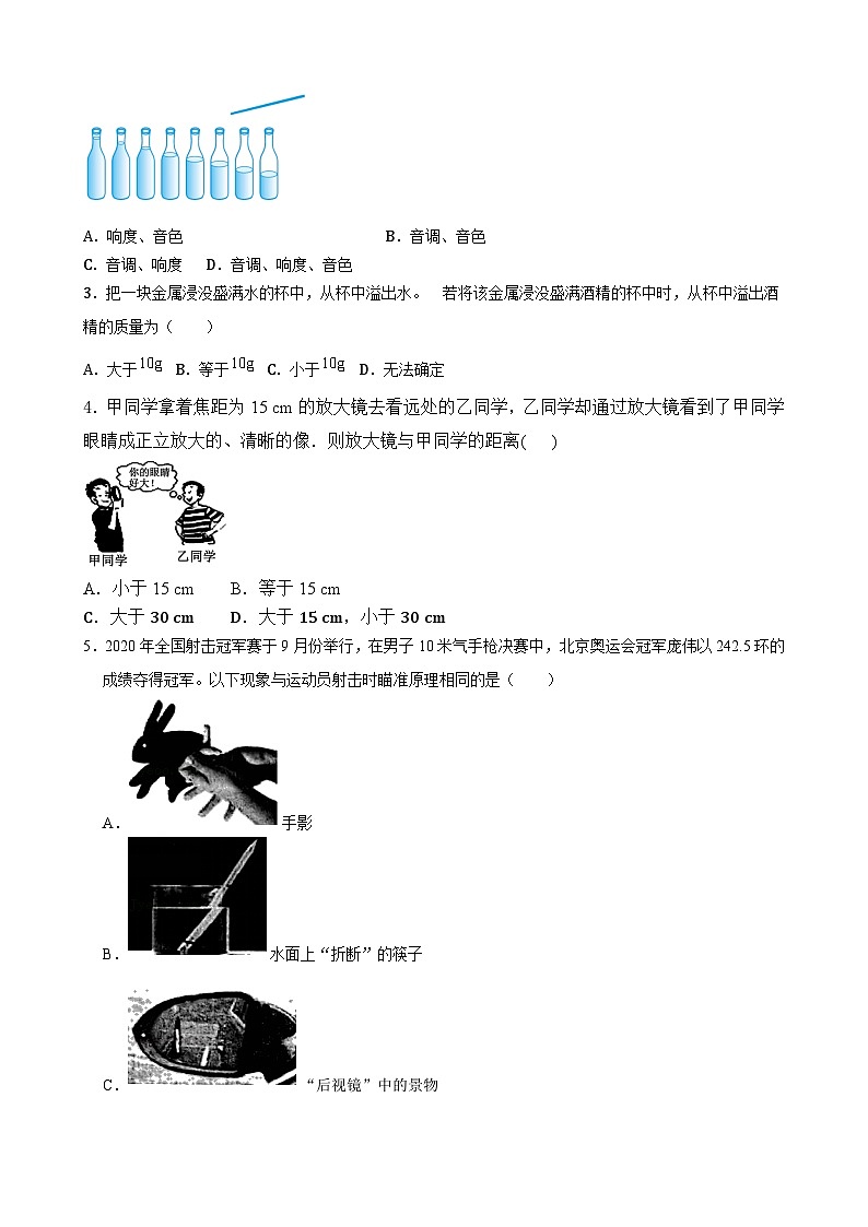 深圳福田区实战演练八年级物理上册真题名校真题冲刺卷及答案解析第2页
