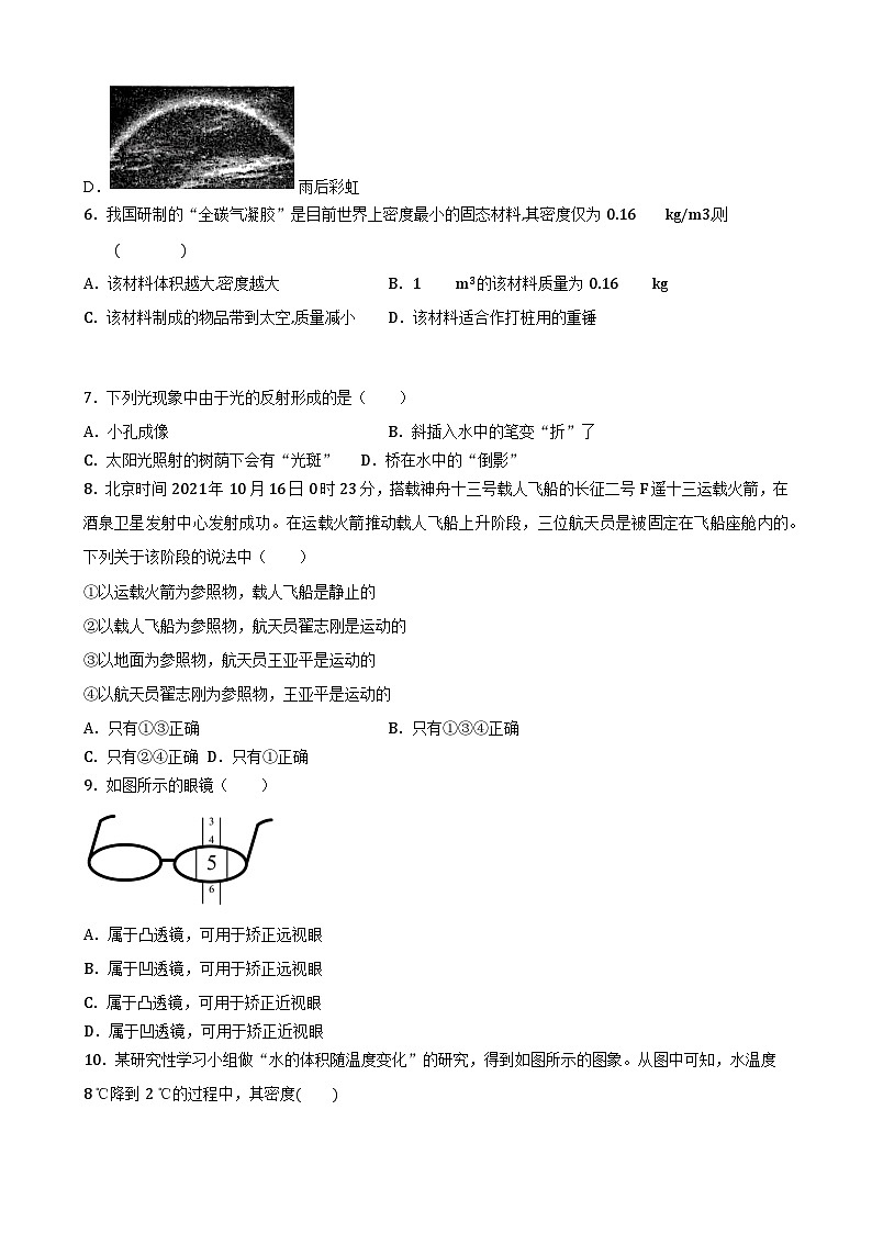 深圳福田区实战演练八年级物理上册真题名校真题冲刺卷及答案解析第3页
