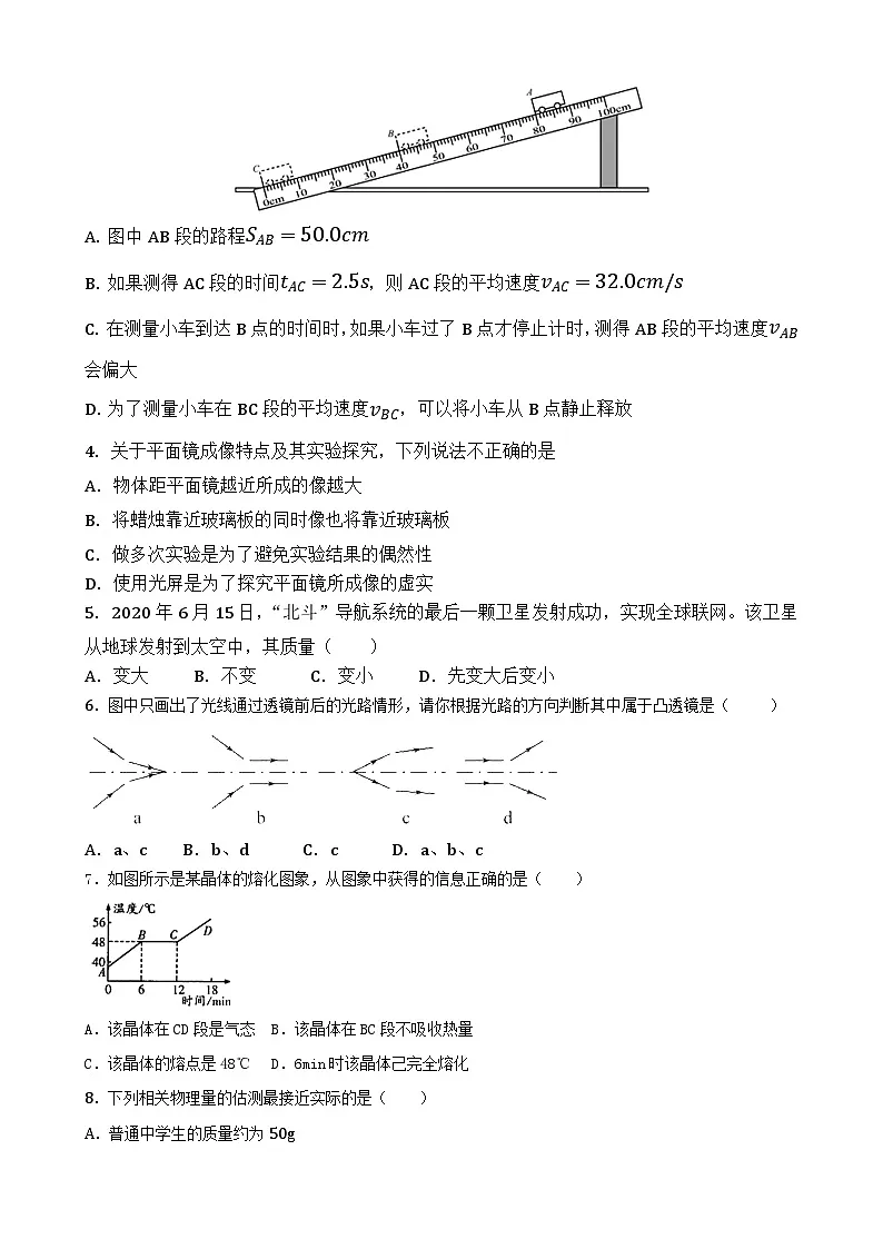 深圳福田区精准八年级物理上册常考题考点精练预测卷及答案解析第2页