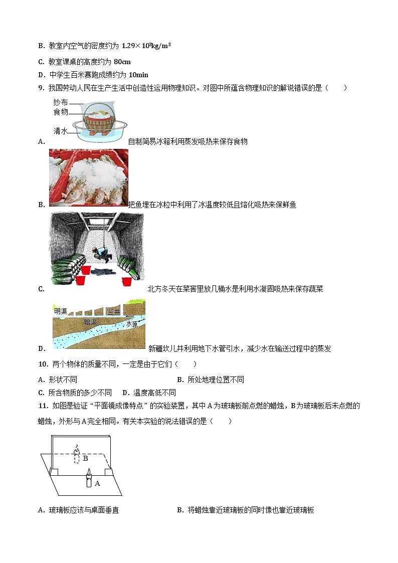 深圳福田区精准八年级物理上册常考题考点精练预测卷及答案解析第3页