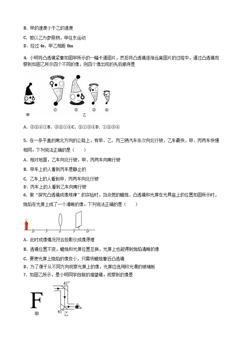深圳罗湖区八年级物理上册夺冠思维拓展冲刺卷及答案解析第2页