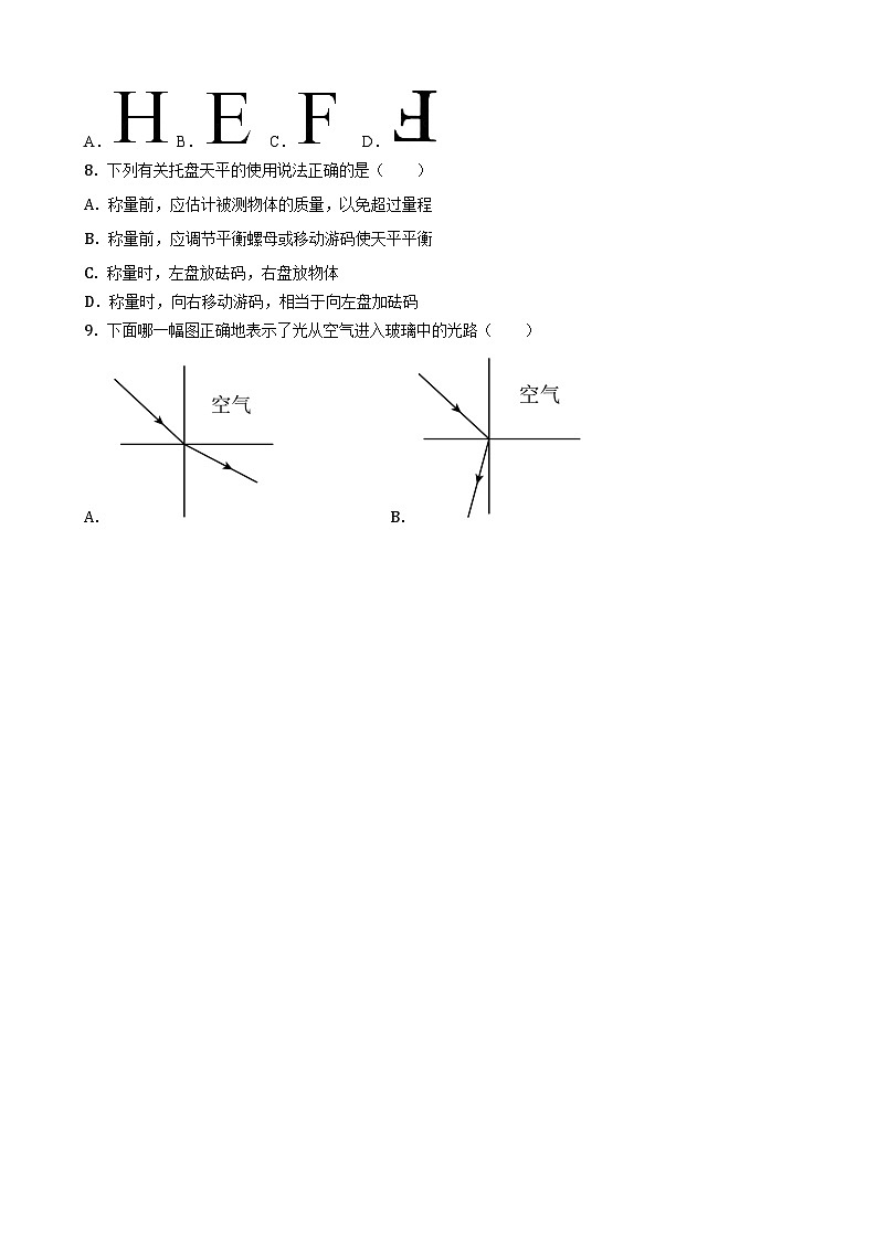 深圳罗湖区八年级物理上册夺冠思维拓展冲刺卷及答案解析第3页