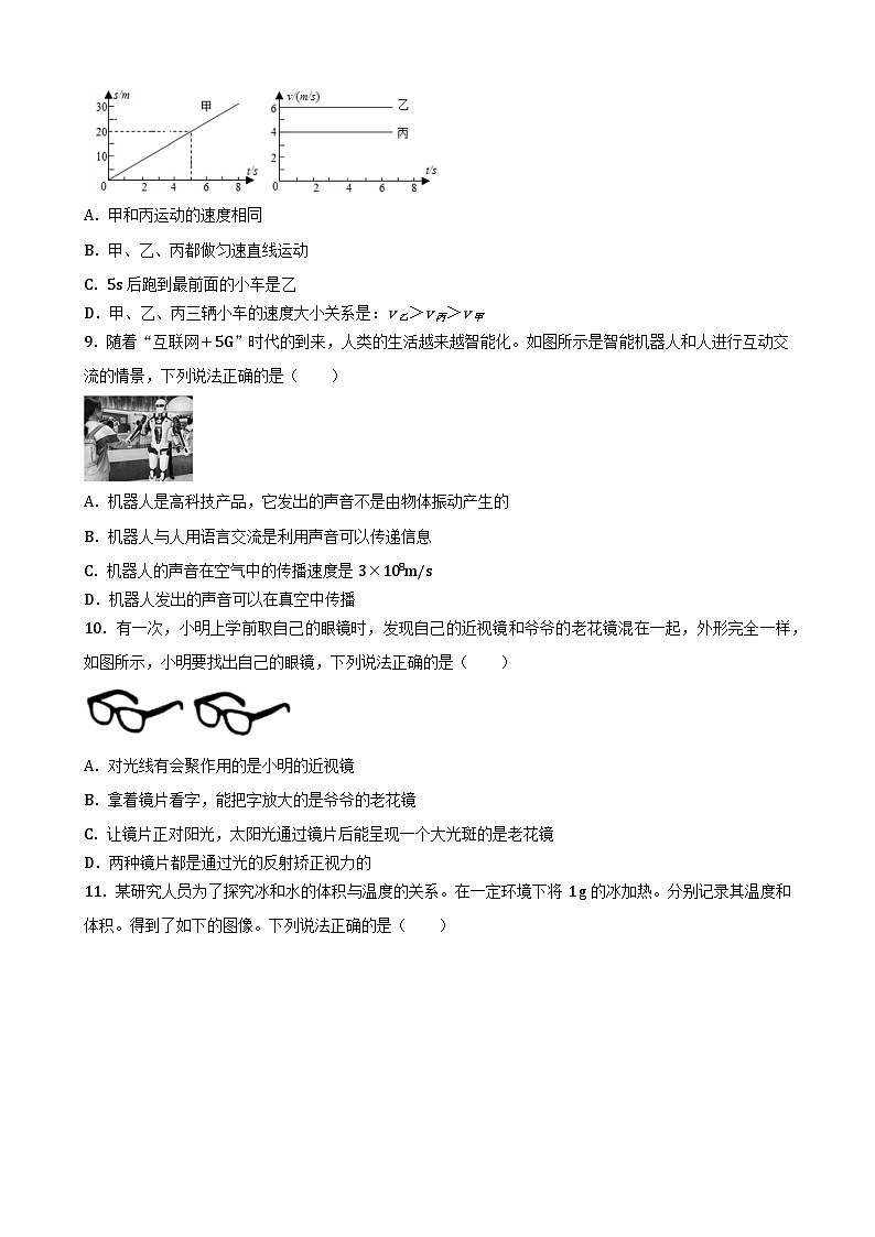 深圳罗湖区八年级物理上册夺冠综合训练必刷题集及答案解析第3页