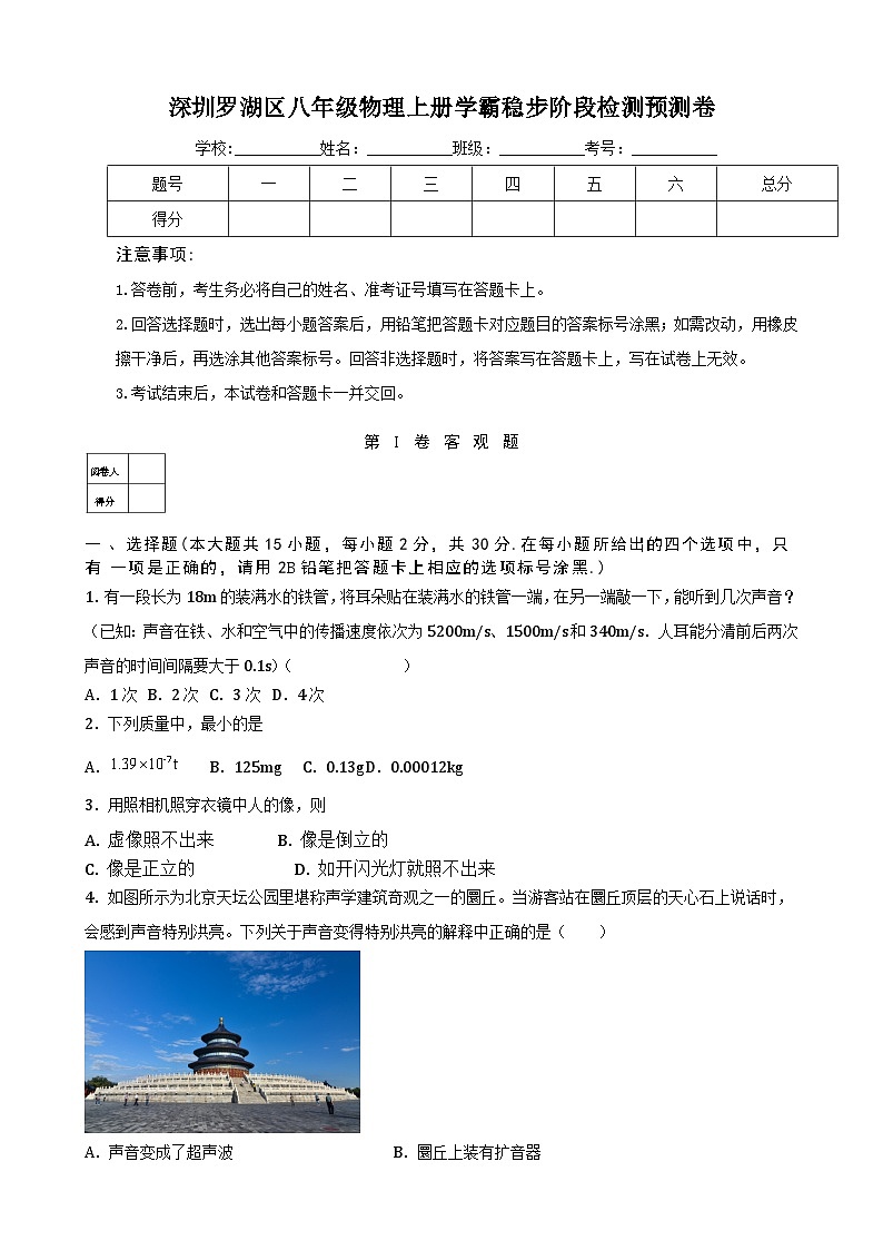 深圳罗湖区八年级物理上册学霸稳步阶段检测预测卷及答案解析第1页