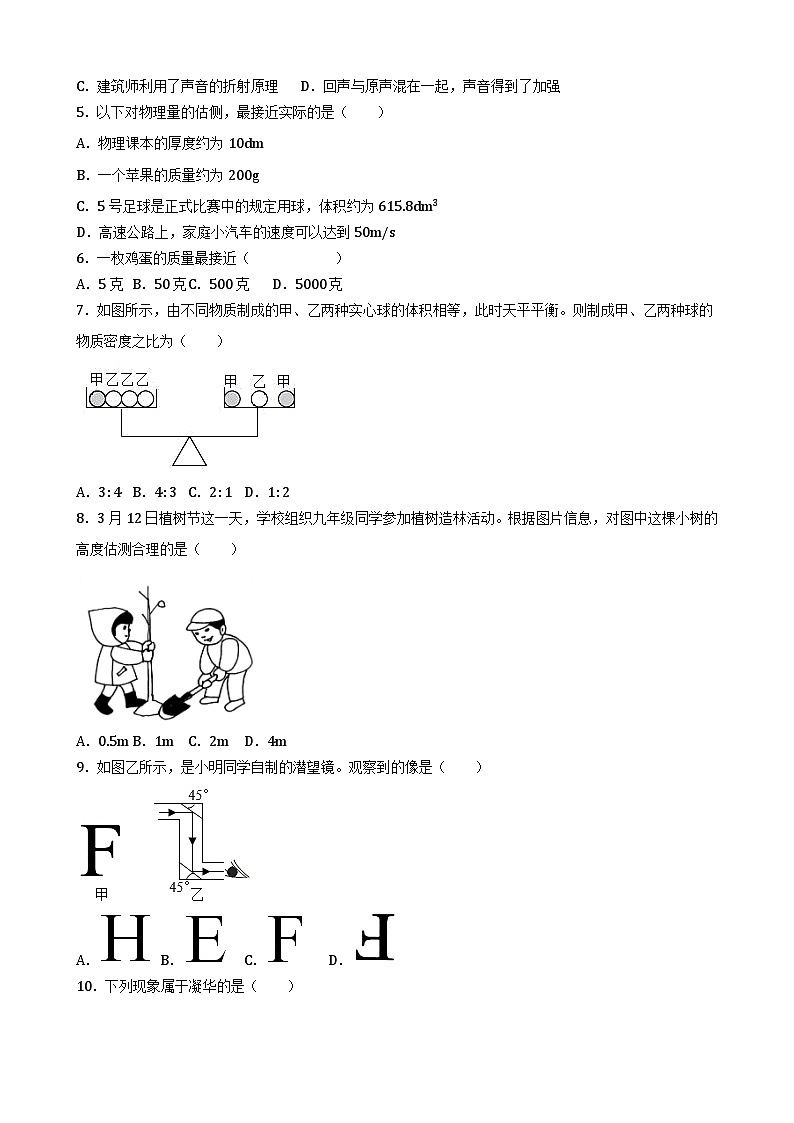深圳罗湖区八年级物理上册学霸稳步阶段检测预测卷及答案解析第2页