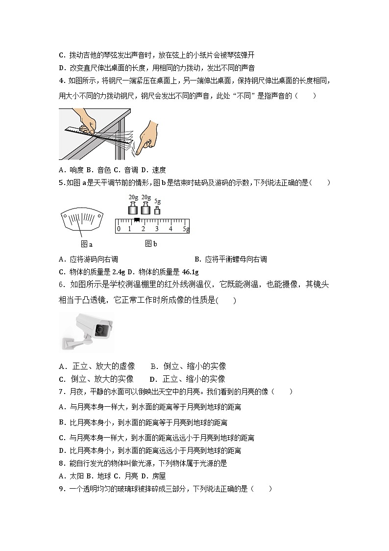 深圳龙华区八年级物理上册决胜同步最新教材思维拓展名校真题汇编及答案解析第2页