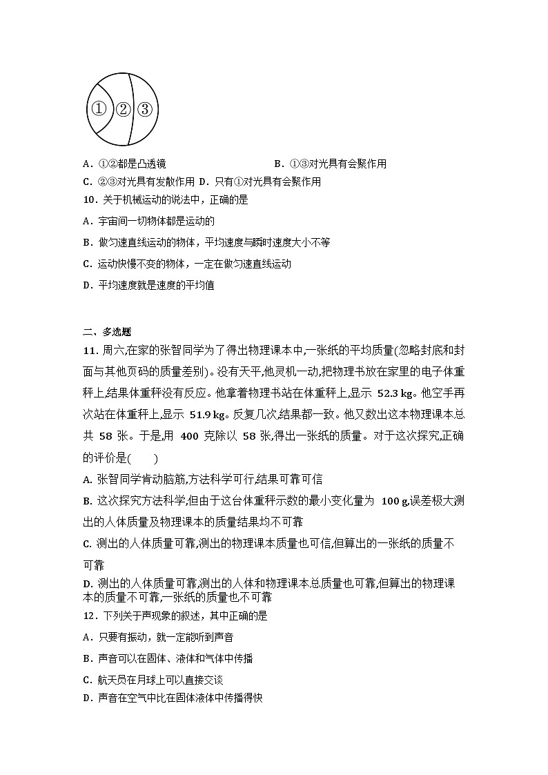 深圳龙华区八年级物理上册决胜同步最新教材思维拓展名校真题汇编及答案解析第3页