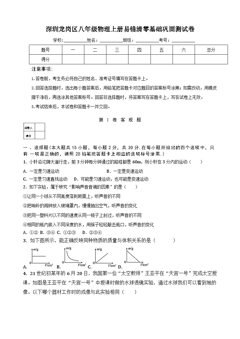 深圳龙岗区八年级物理上册易错清零基础巩固测试卷及答案解析第1页