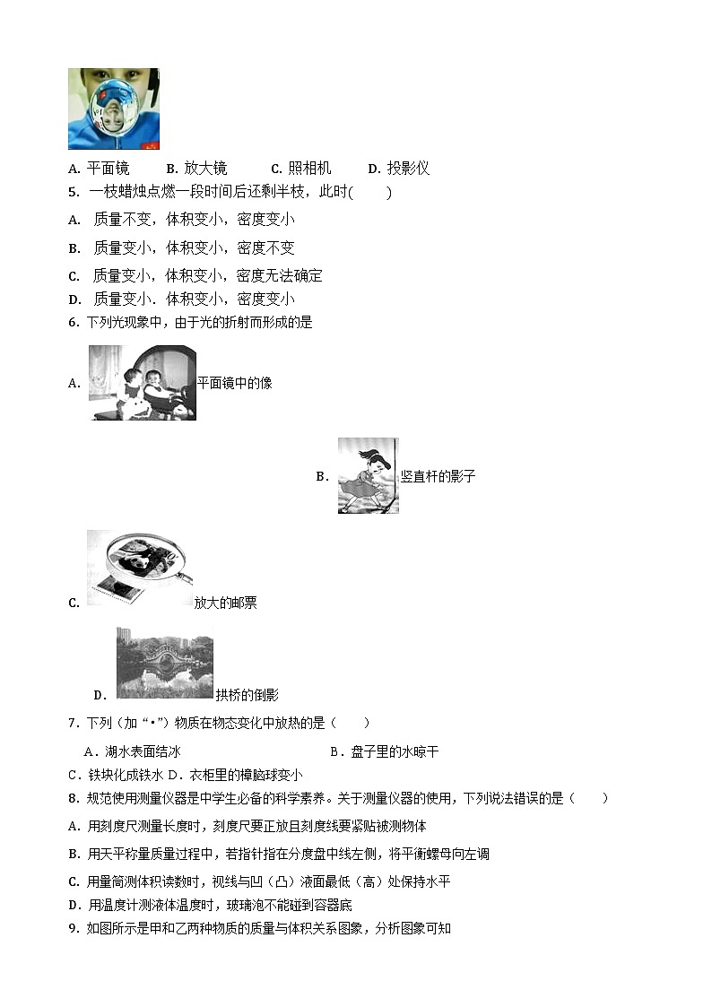 深圳龙岗区八年级物理上册易错清零基础巩固测试卷及答案解析第2页
