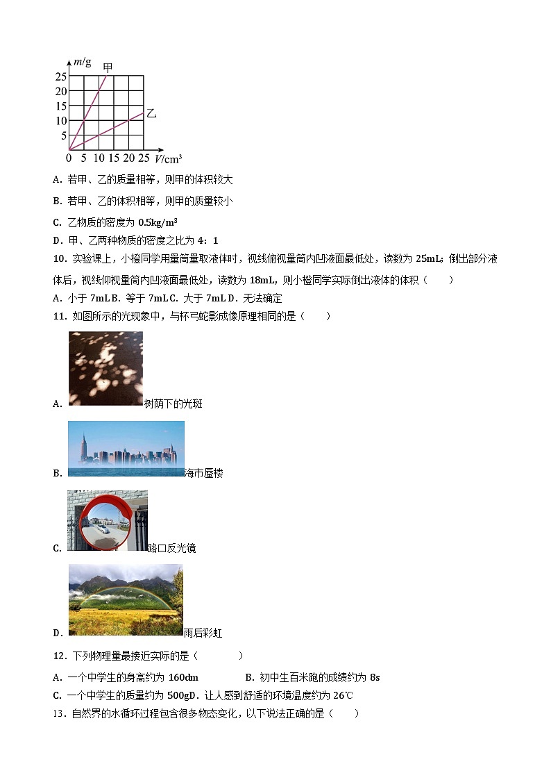 深圳龙岗区八年级物理上册易错清零基础巩固测试卷及答案解析第3页