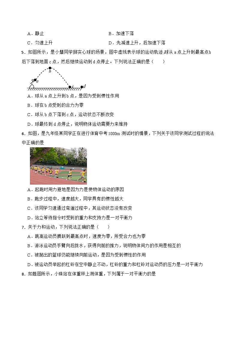 人教版物理八年级下册第八章《运动和力》单元测试提升卷（含解析）第2页