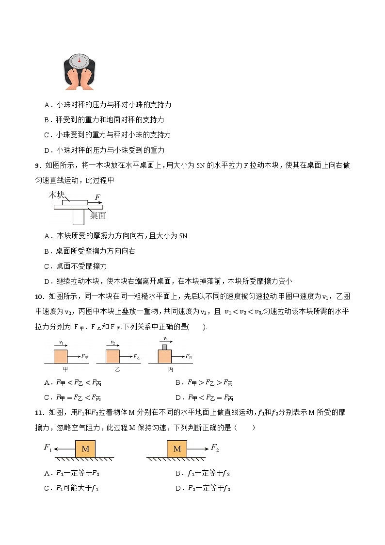 人教版物理八年级下册第八章《运动和力》单元测试提升卷（含解析）第3页