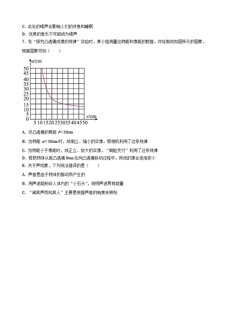 深圳盐田区八年级物理上册难点专项集训中考衔接真题卷及答案解析第3页