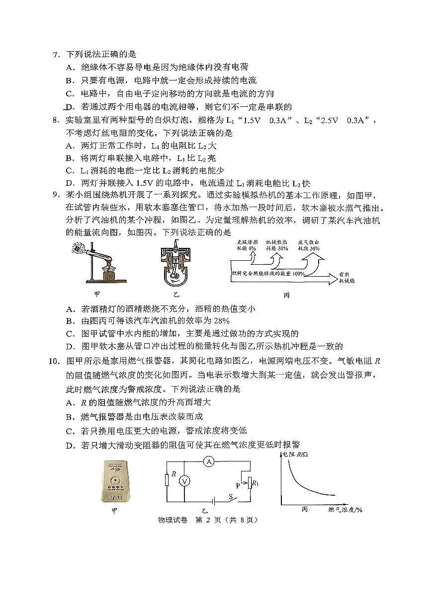 2026北京石景山初三（上）期末物理试卷第2页
