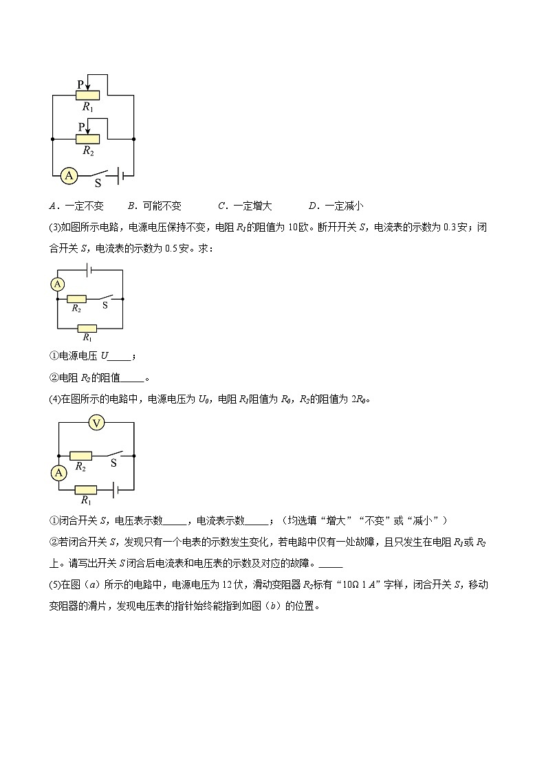 上海市松江区泗泾实验教育集团2025-2026学年九年级物理12月阶段练习试卷-自定义类型第2页