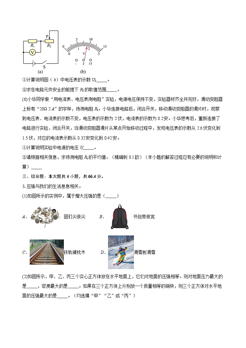 上海市松江区泗泾实验教育集团2025-2026学年九年级物理12月阶段练习试卷-自定义类型第3页