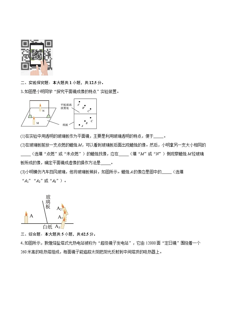 上海市黄浦区向明中学2025-2026学年九年级物理上学期12月月考卷物理-自定义类型第2页