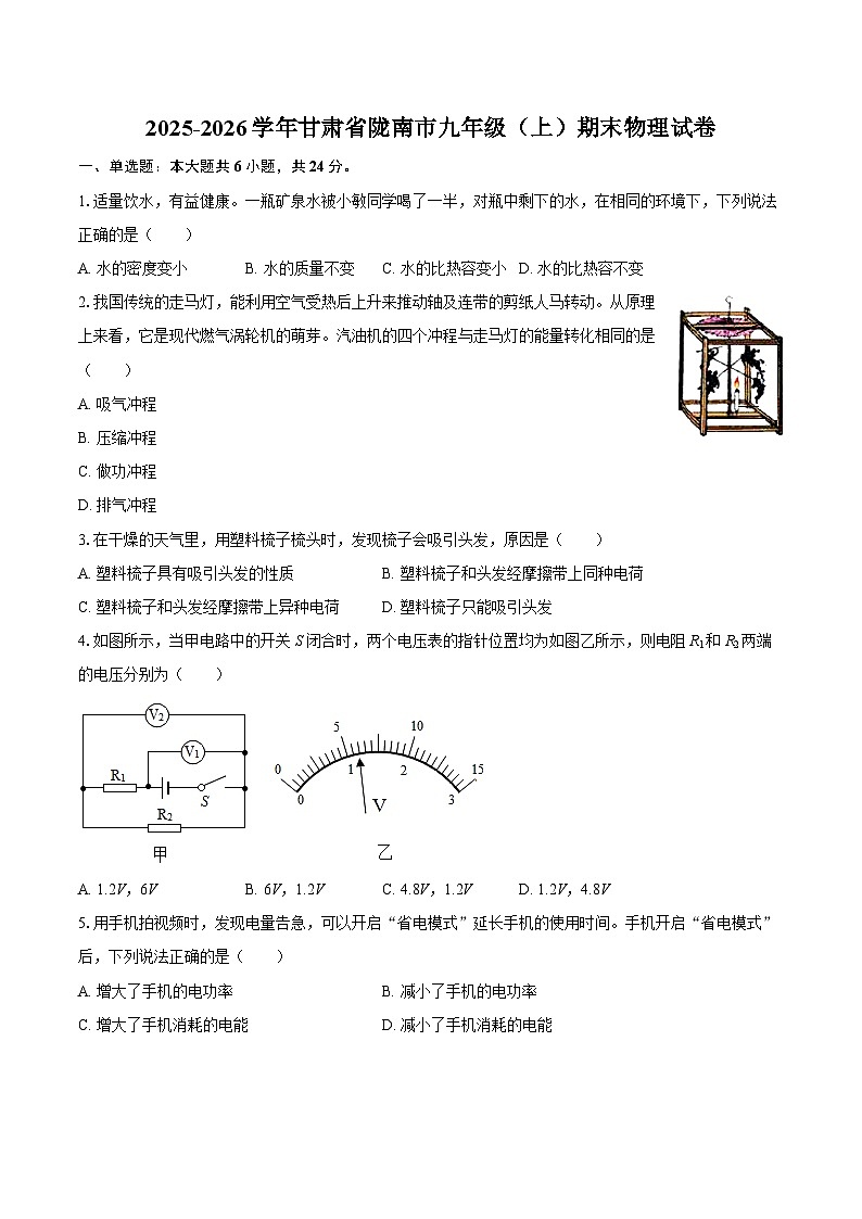 2025-2026学年甘肃省陇南市九年级（上）期末物理试卷-自定义类型第1页